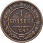 1 копейка 1875 года ЕМ
